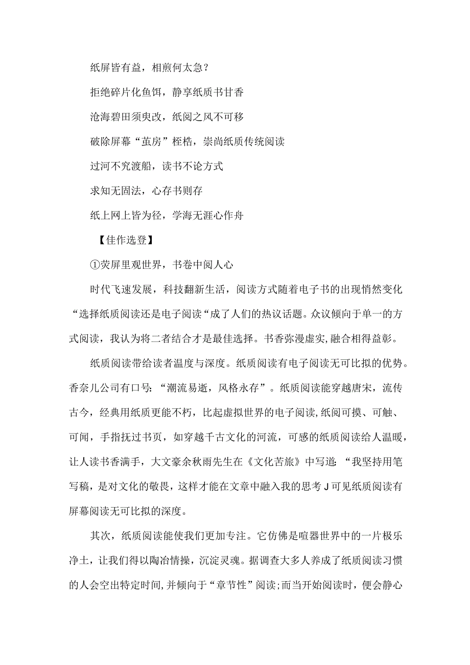 必修下第八单元纸质阅读与电子阅读单元作文三练.docx_第3页