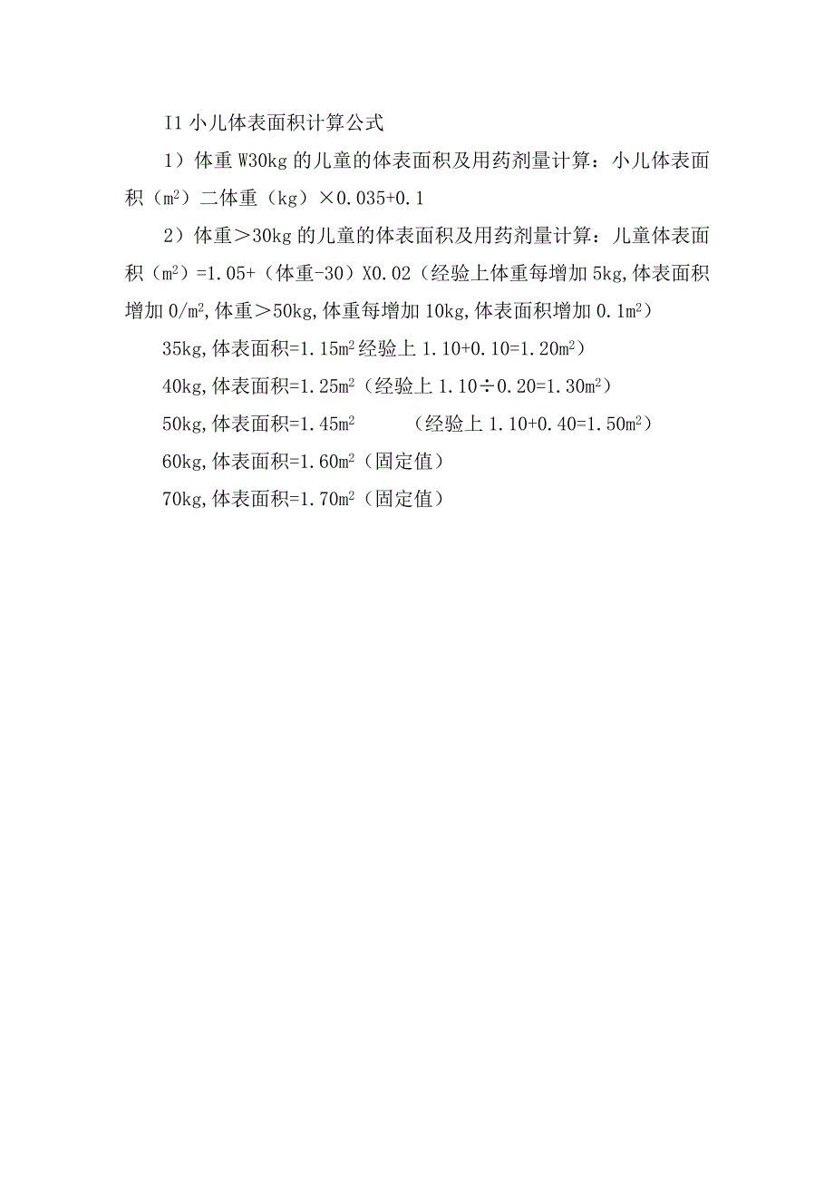 临床平均动脉压肌酐清除率休克指数踝肱血压指数小儿体表面积计算公式等临床常用计算公式.docx_第2页