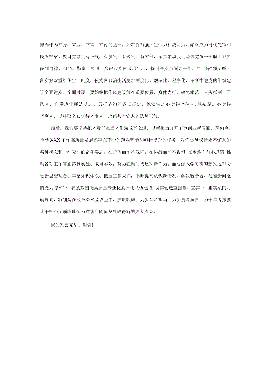 党员干部2023年6月研讨会个人发言.docx_第2页