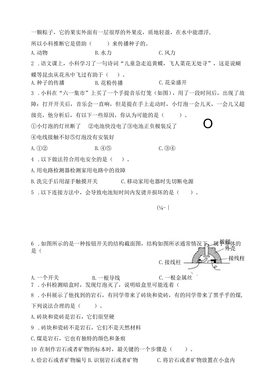 四年级科学下册教科版期末检测模拟卷三含答案.docx_第3页