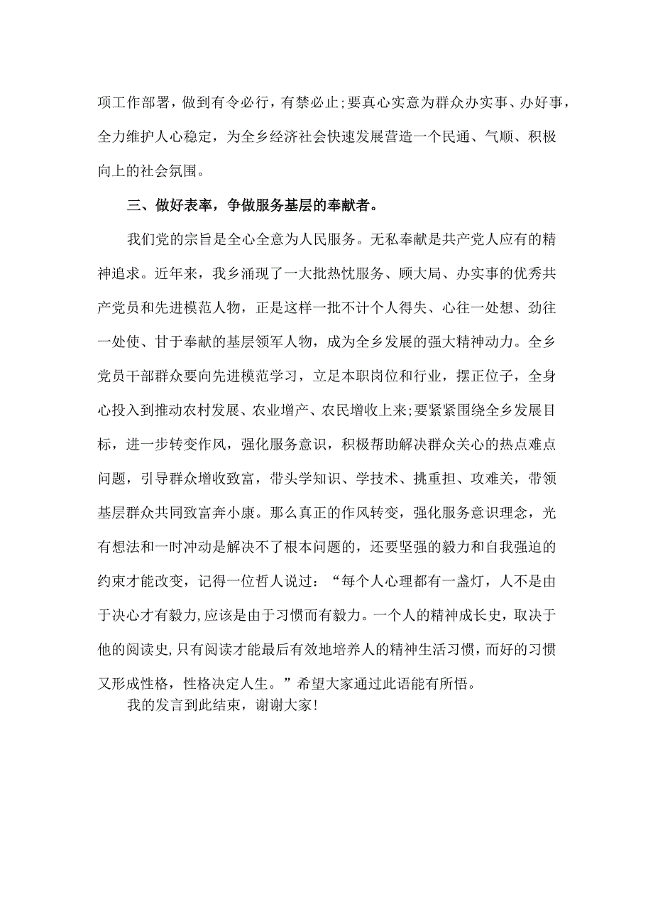 在七一表彰会上的讲话范文一.docx_第3页