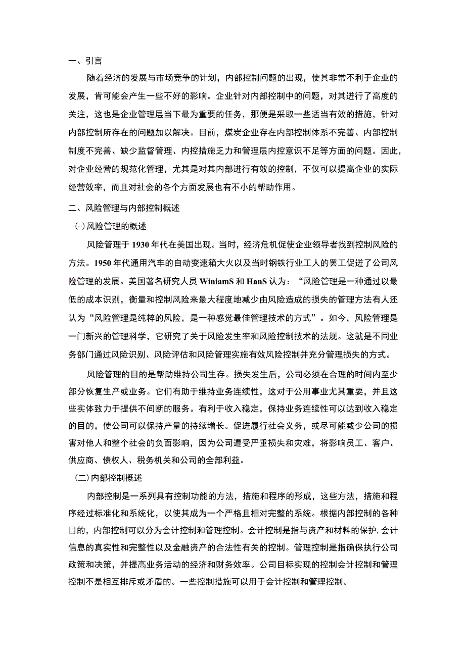 企业内部控制分析论文.docx_第2页