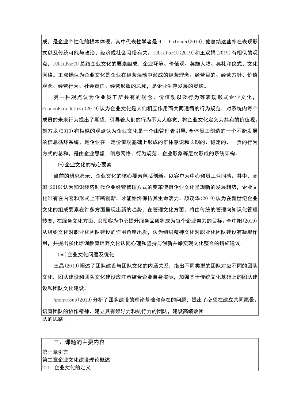 企业文化建设现状及问题和策略—以康明医疗设备集团为例》开题报告文献综述含提纲3100字.docx_第2页