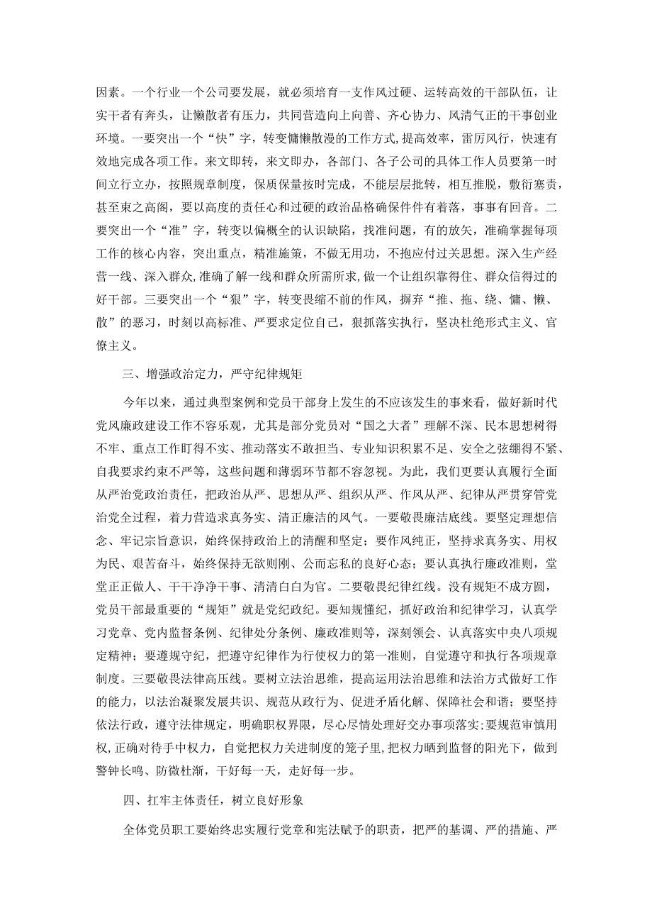 在国企2023年第二季度暨端午节前党风廉政集体约谈会上的讲话.docx_第2页