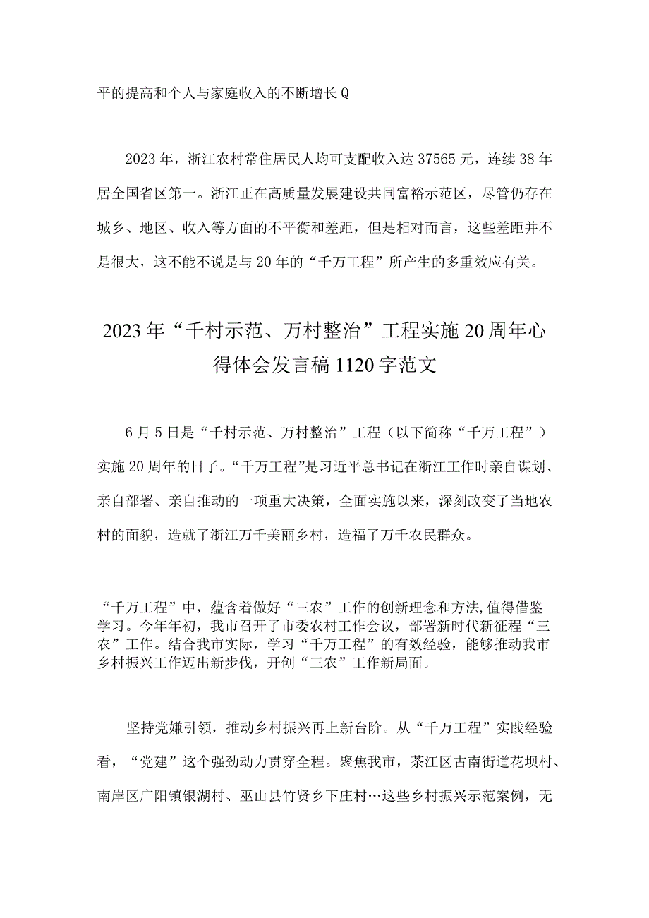 千万工程的巨大贡献与2023年千村示范万村整治工程实施20周年心得体会发言稿两份稿.docx_第3页