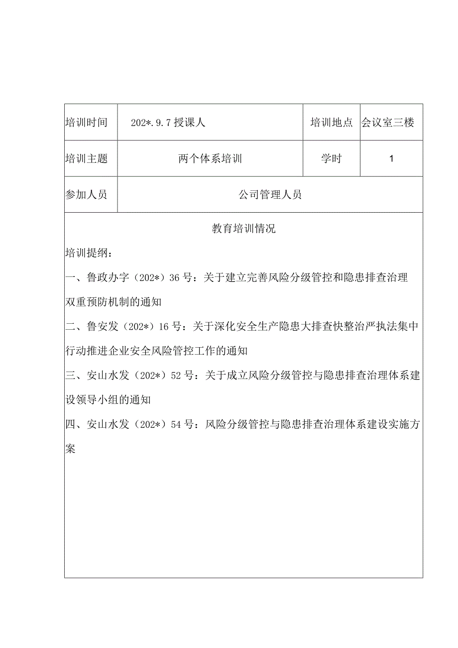 公司两体系培训记录.docx_第1页