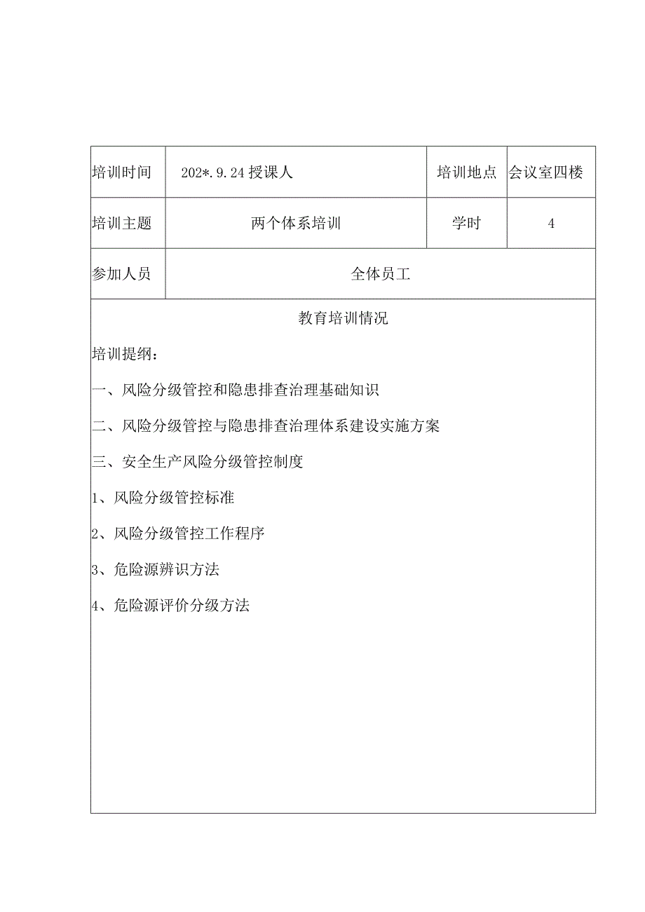 公司两体系培训记录.docx_第3页