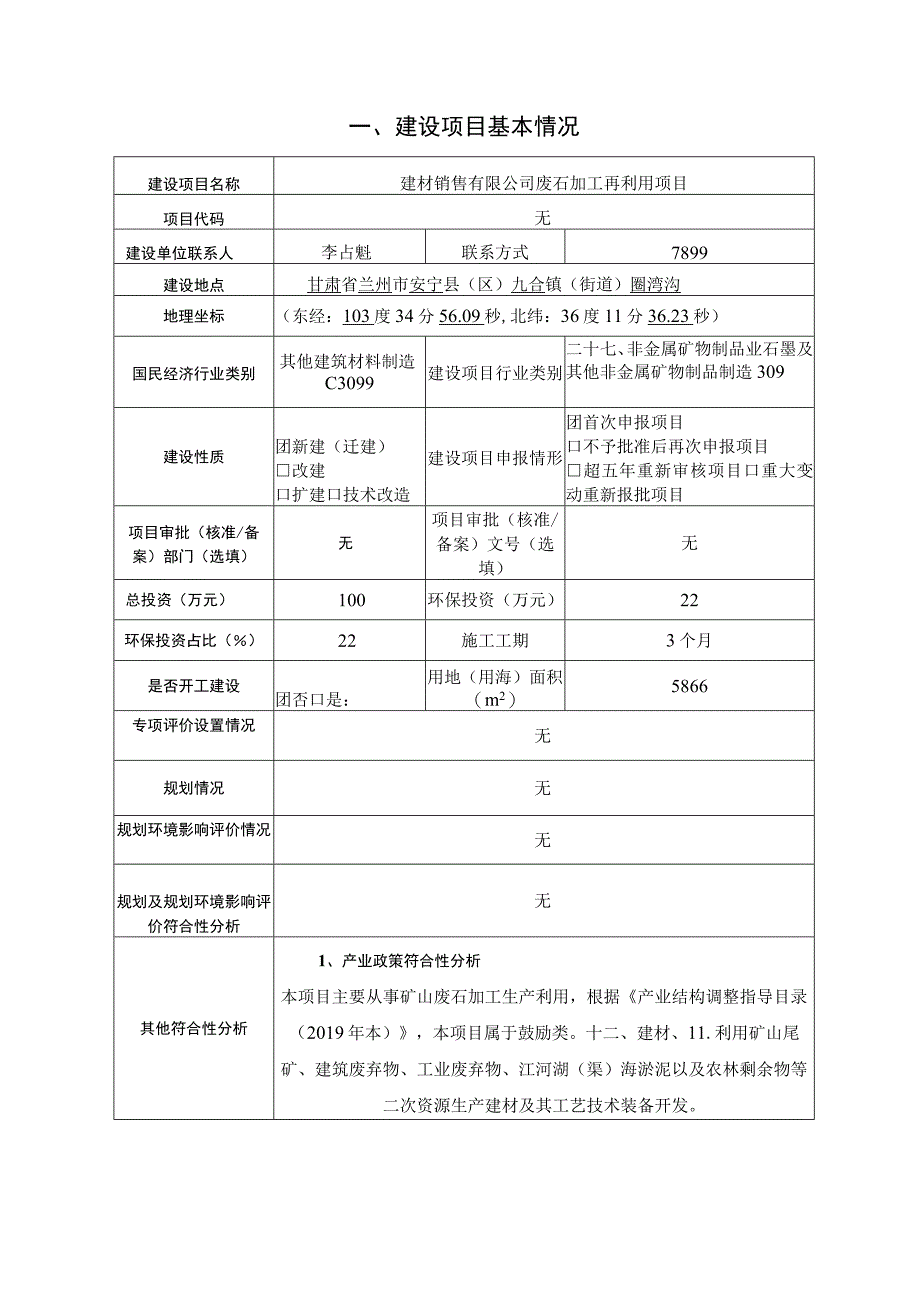 废石加工再利用项目环评报告.docx_第2页