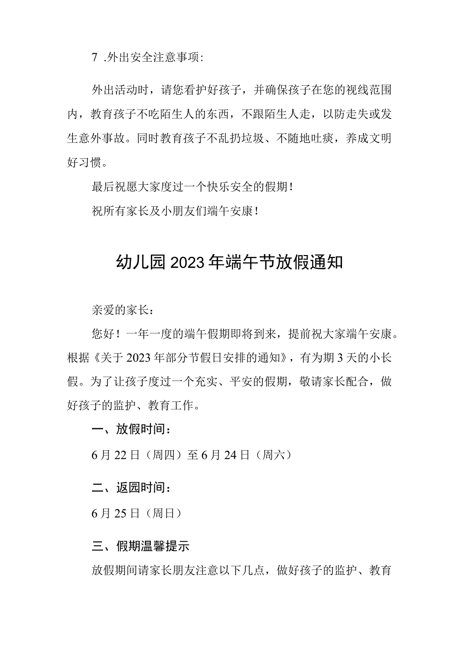 实验幼儿园2023年端午节放假通知四篇合辑.docx_第3页