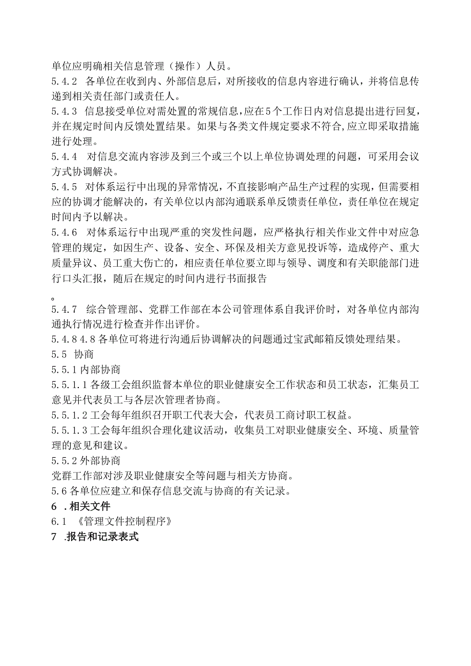 交流沟通与协商制程序.docx_第3页