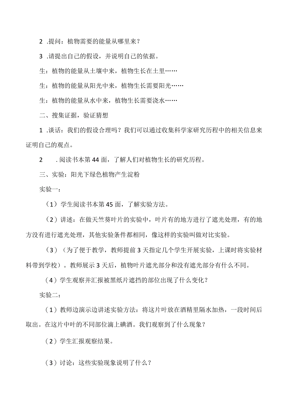 大象版科学五年级下册43《植物的食物》教案.docx_第2页