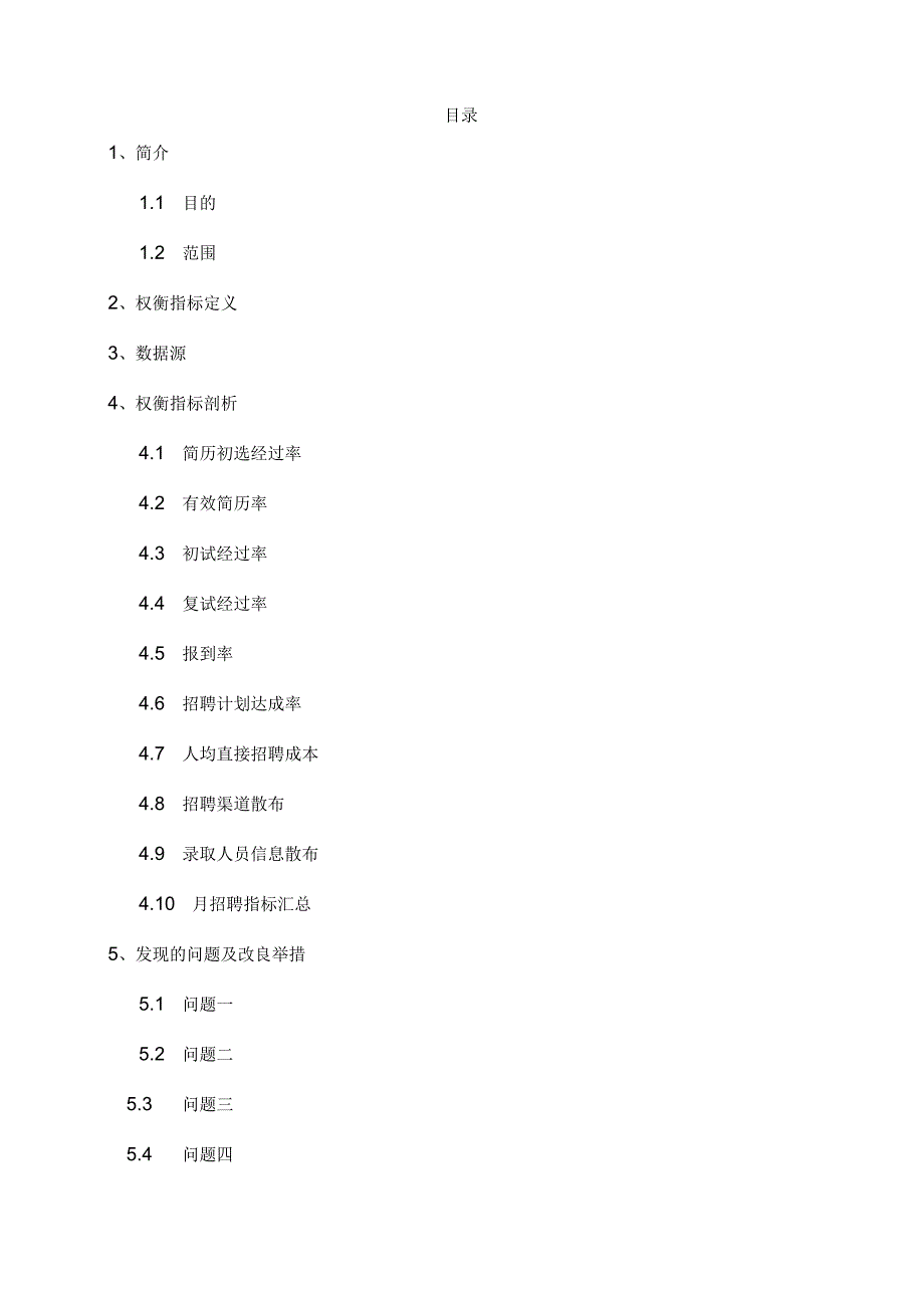 某公司人力资源部招聘分析报告.docx_第2页