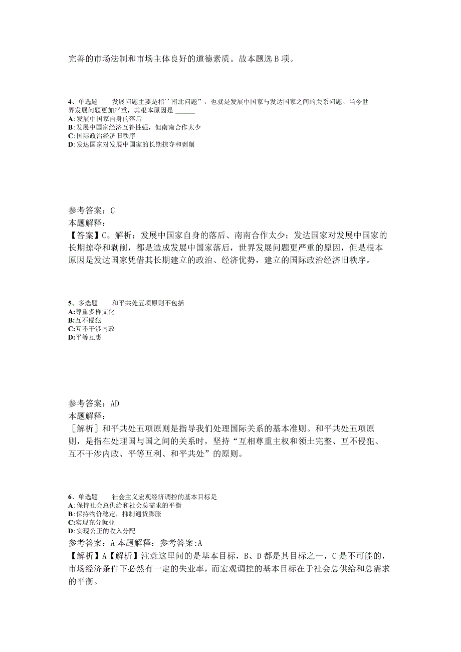 事业单位考试考点特训《中国特色社会主义》2023年版_4.docx_第2页