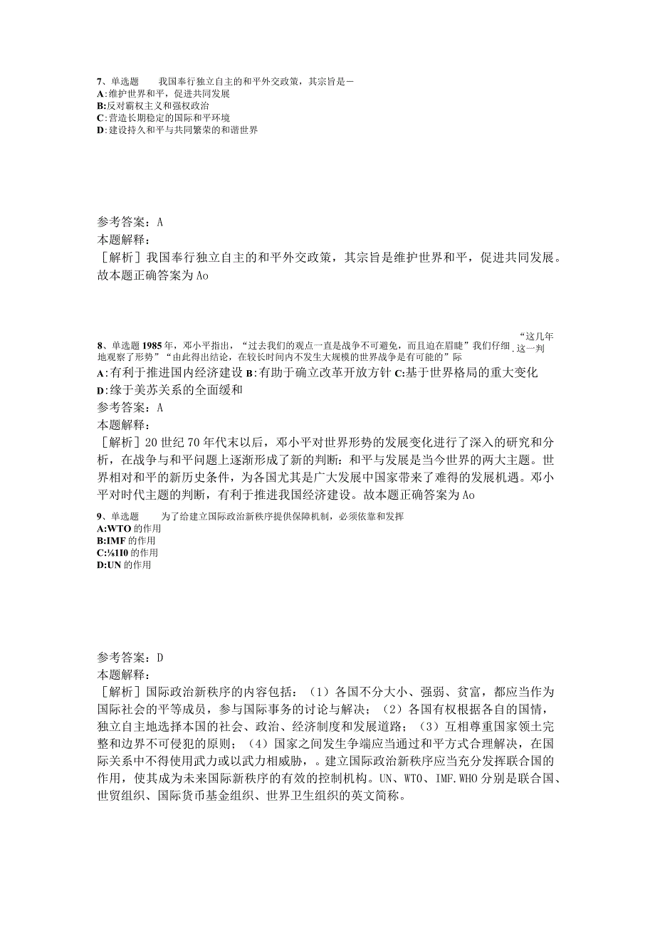 事业单位考试考点特训《中国特色社会主义》2023年版_4.docx_第3页