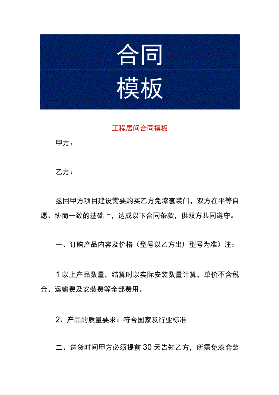 工程居间合同模板.docx_第1页