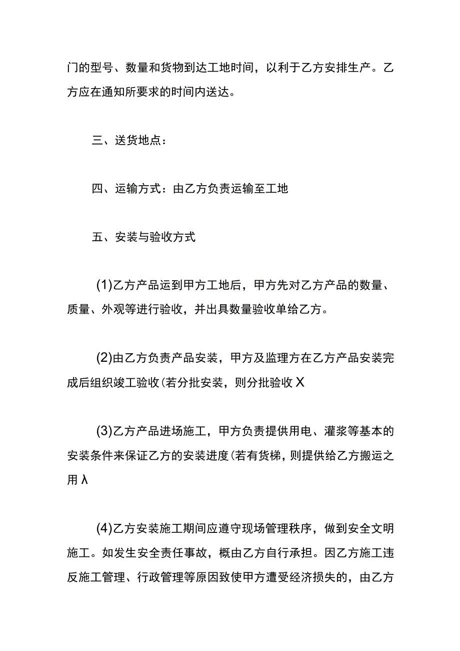 工程居间合同模板.docx_第2页