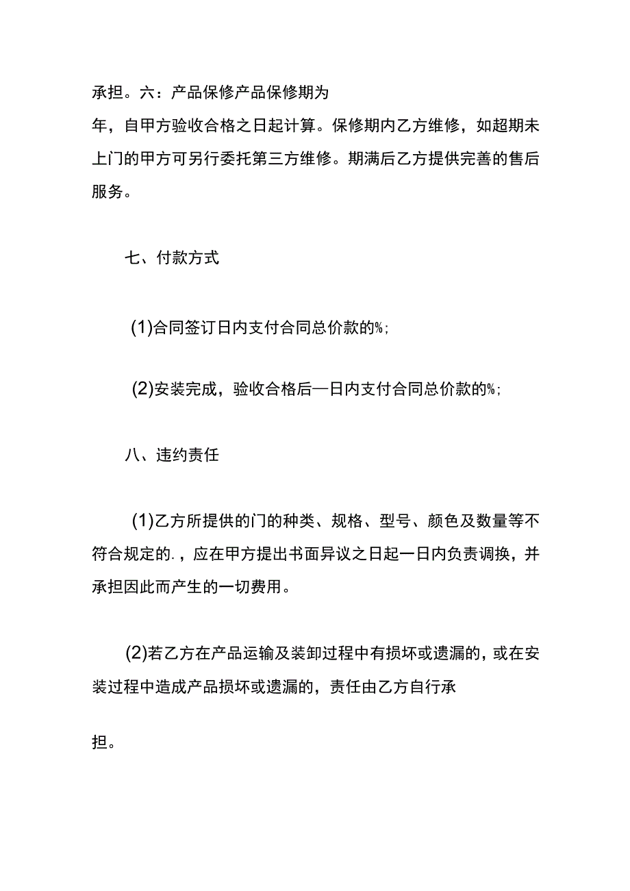 工程居间合同模板.docx_第3页