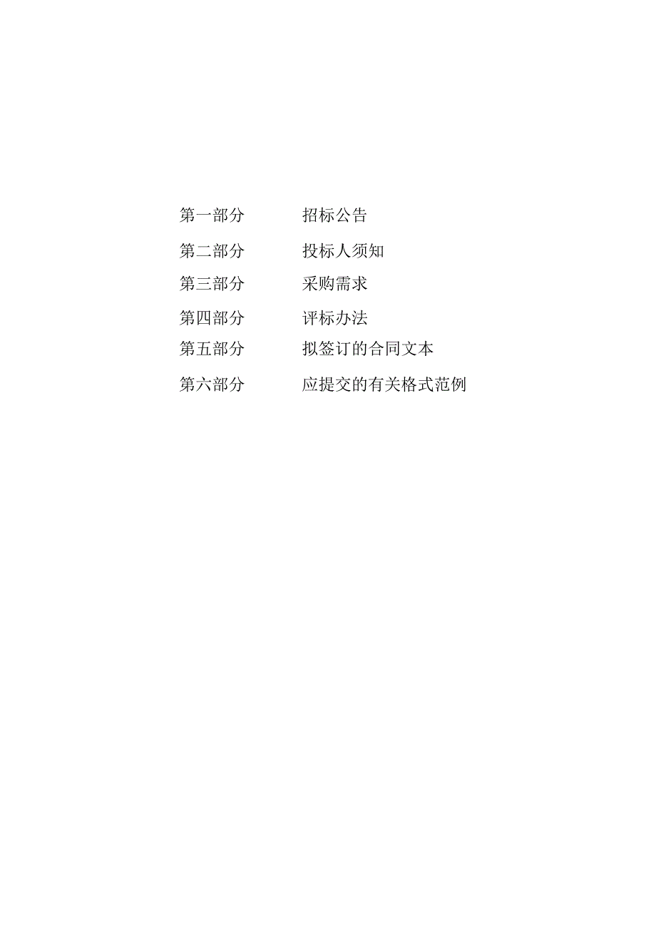 公路技师学院智慧检测实训室试验检测平台项目招标文件.docx_第2页