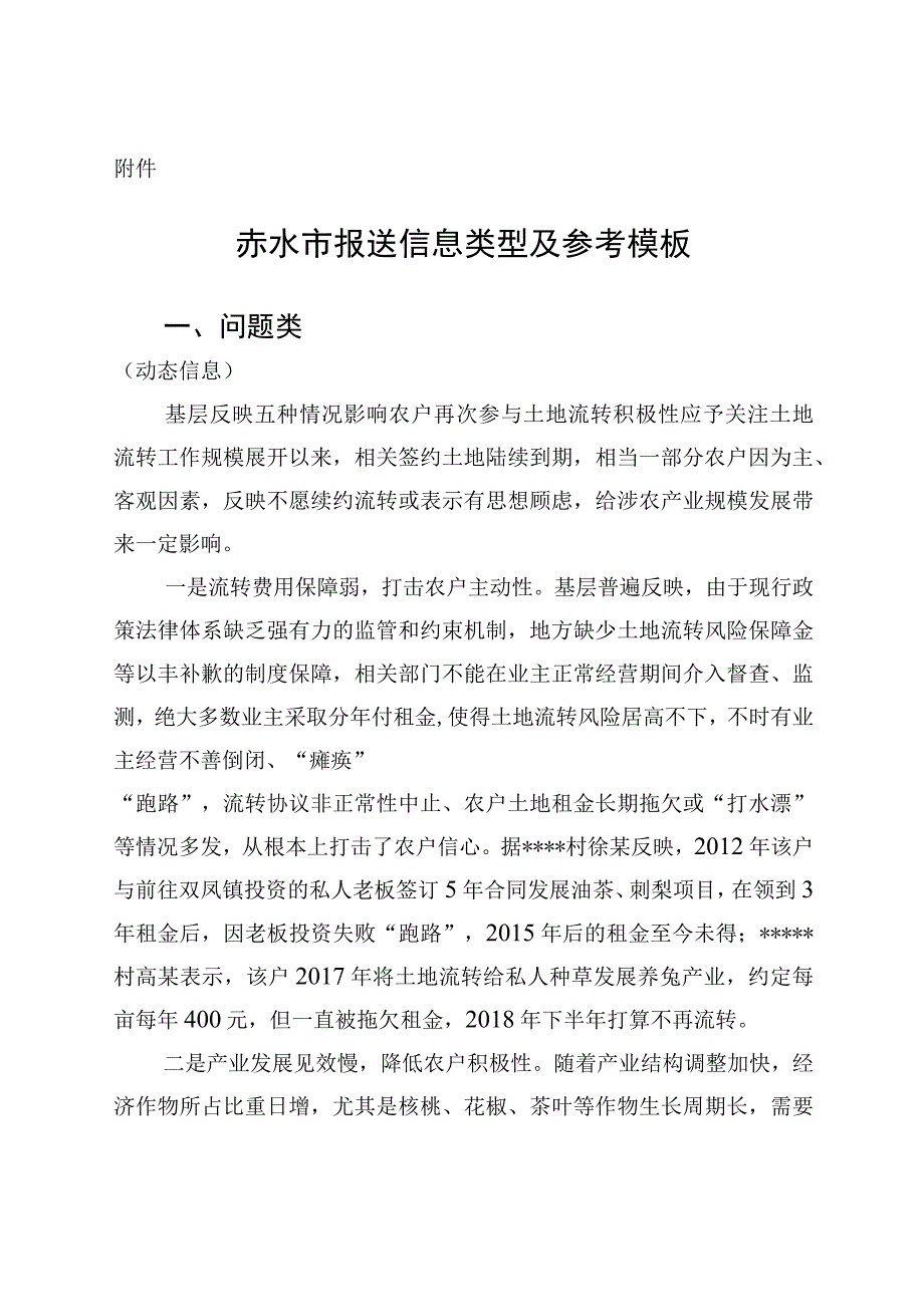 市报送信息类型及参考模板.docx_第1页