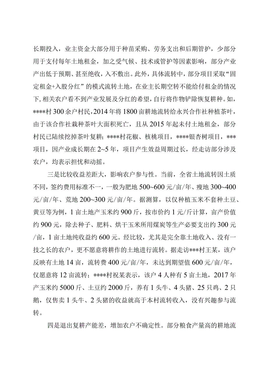 市报送信息类型及参考模板.docx_第2页