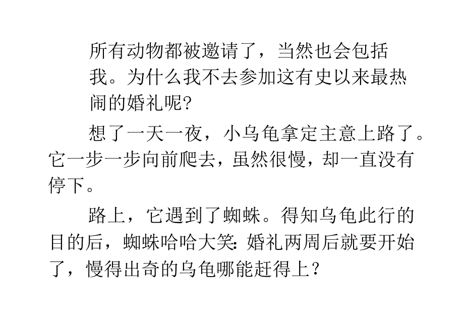 典型考题详解5童话寓言阅读.docx_第2页