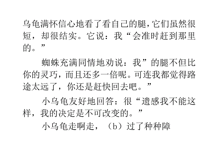 典型考题详解5童话寓言阅读.docx_第3页