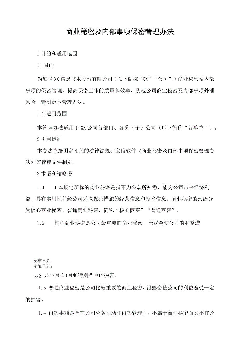 商业秘密及内部事项保密管理办法.docx_第1页