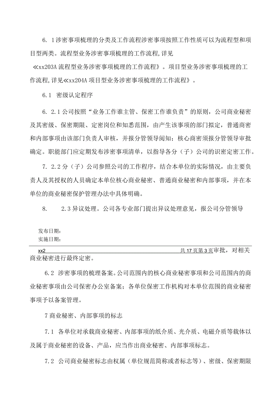 商业秘密及内部事项保密管理办法.docx_第3页