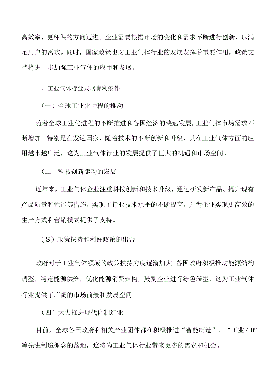 工业气体行业发展趋势分析.docx_第3页