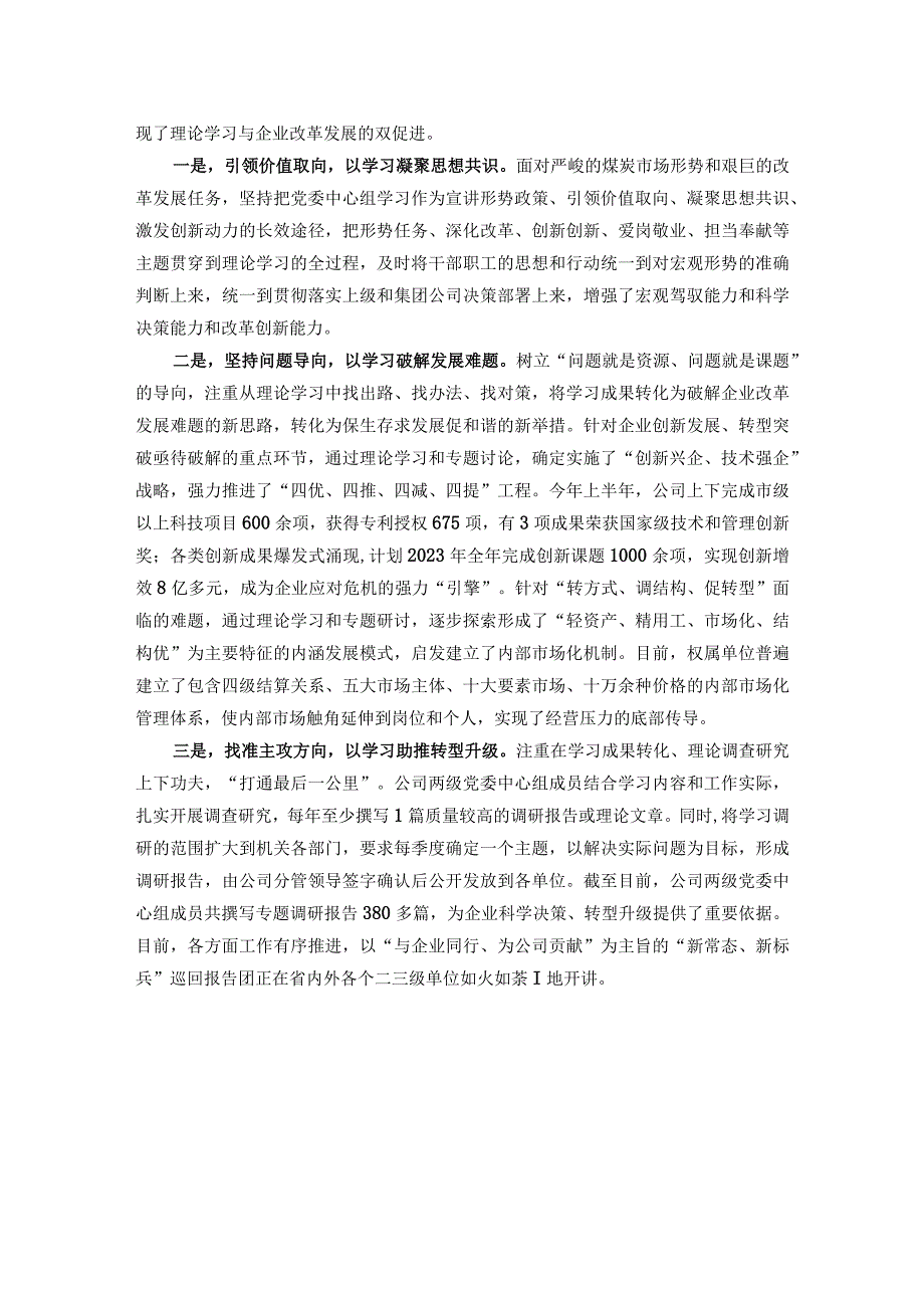 公司2023年上半年党委理论中心组学习总结.docx_第3页