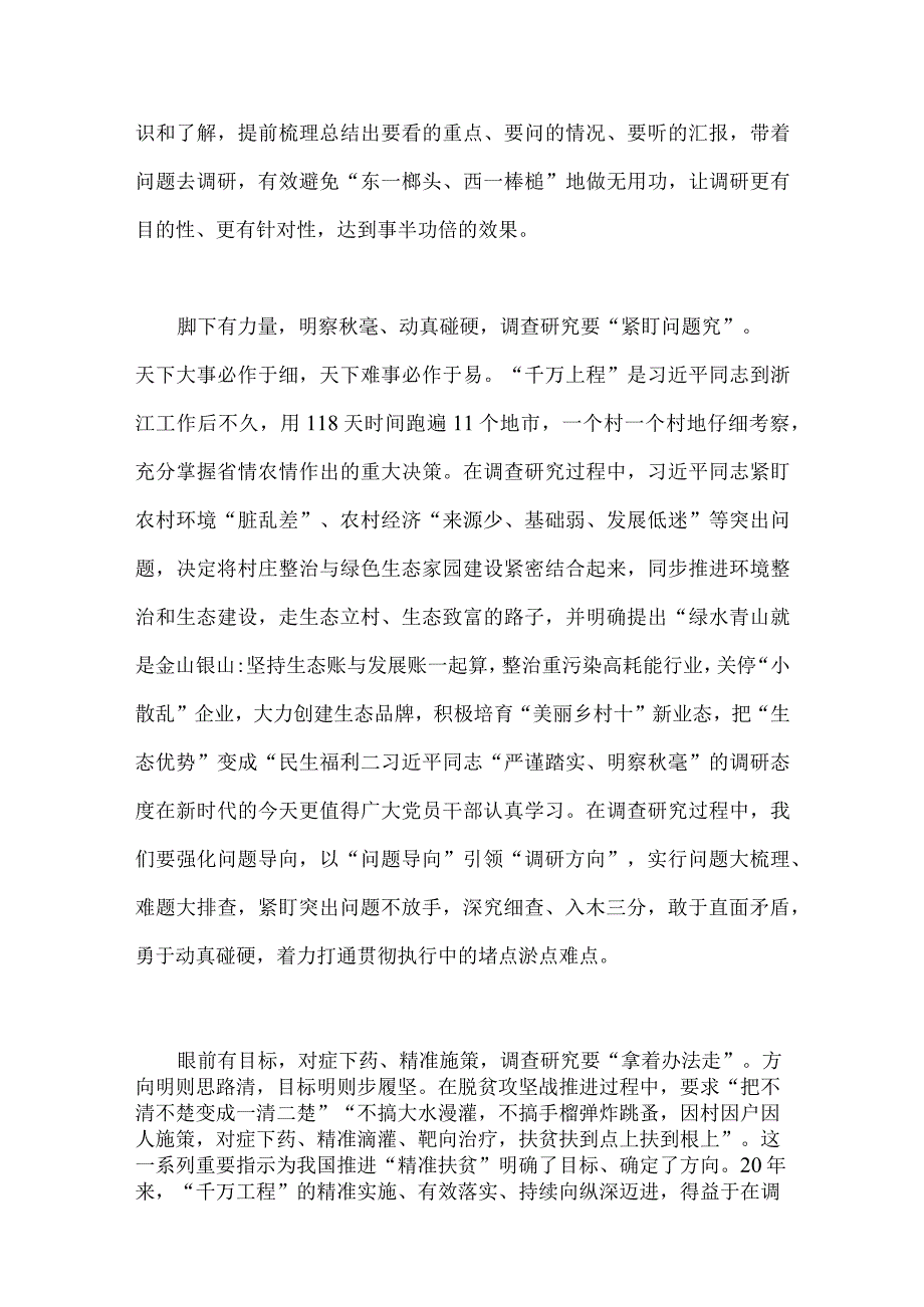 四篇：浙江省2023年千万工程经验案例专题学习研讨心得体会发言材料可选用.docx_第2页