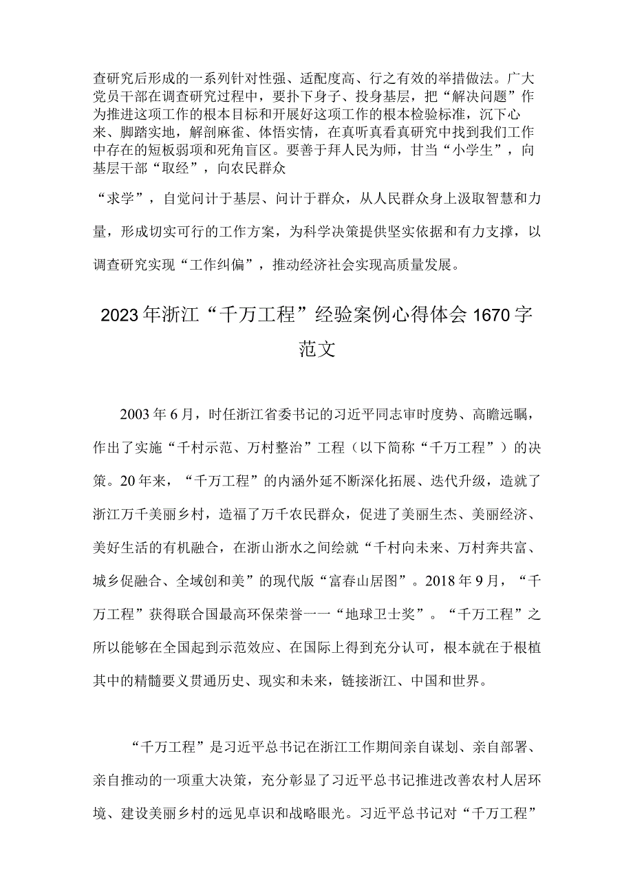 四篇：浙江省2023年千万工程经验案例专题学习研讨心得体会发言材料可选用.docx_第3页