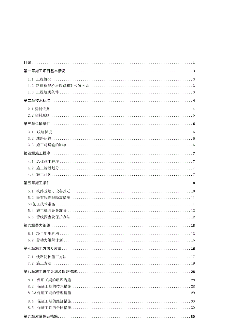 新建框架桥施工方案.docx_第1页