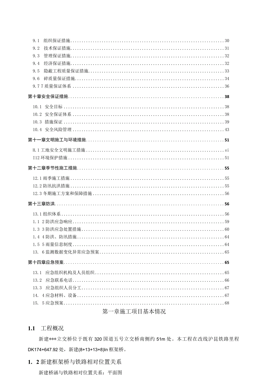 新建框架桥施工方案.docx_第2页