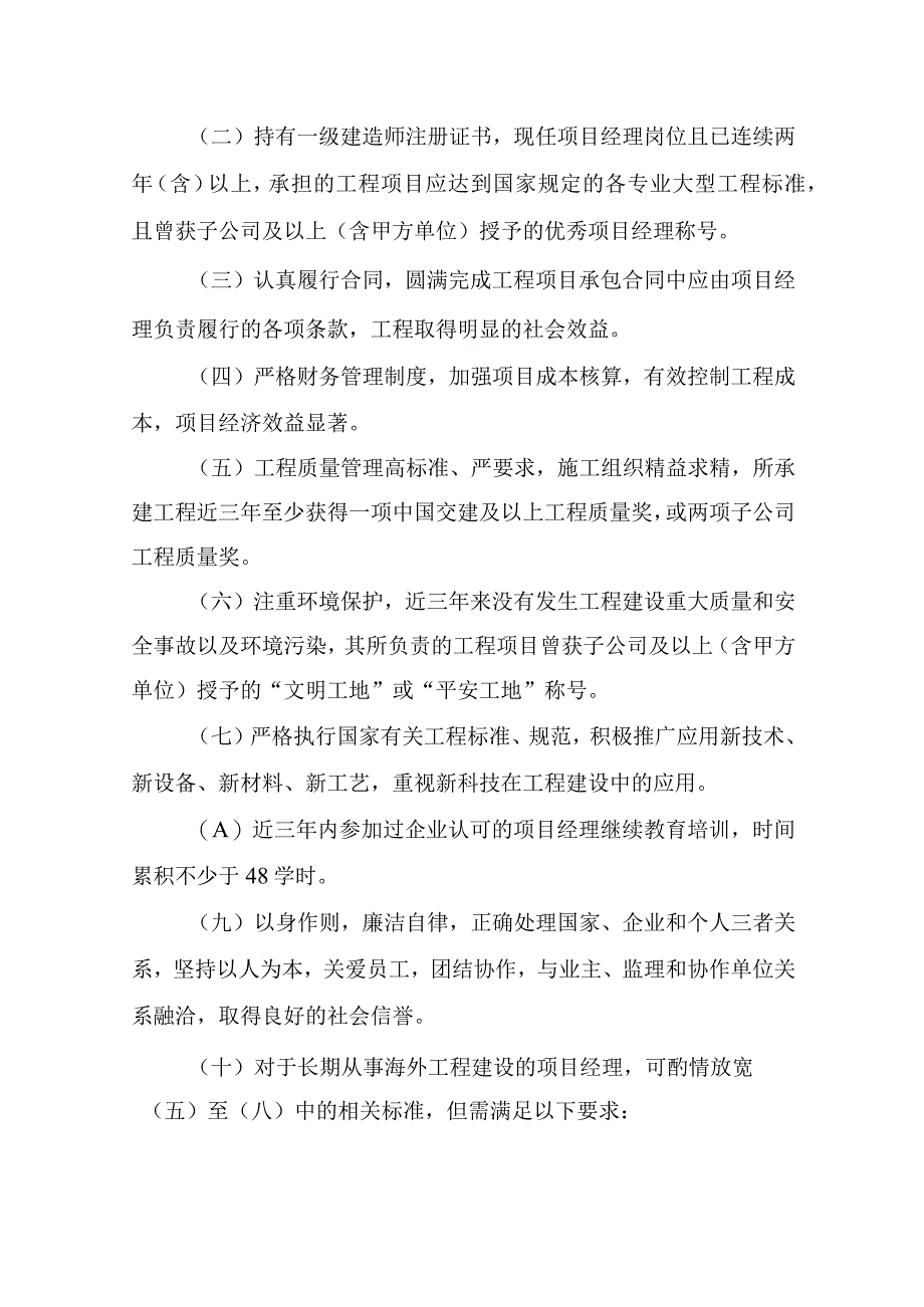 优秀项目经理评选及管理办法.docx_第2页