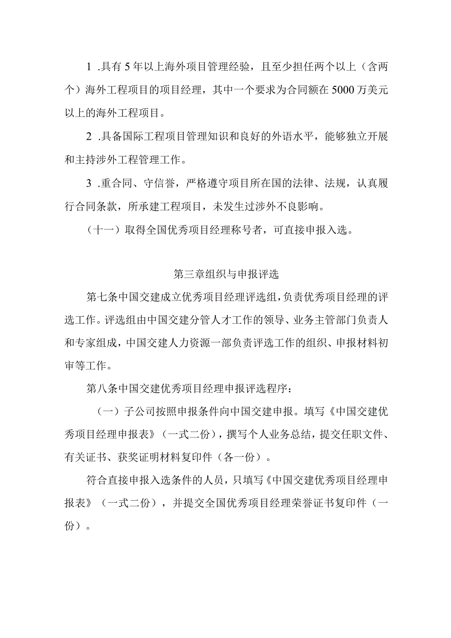 优秀项目经理评选及管理办法.docx_第3页