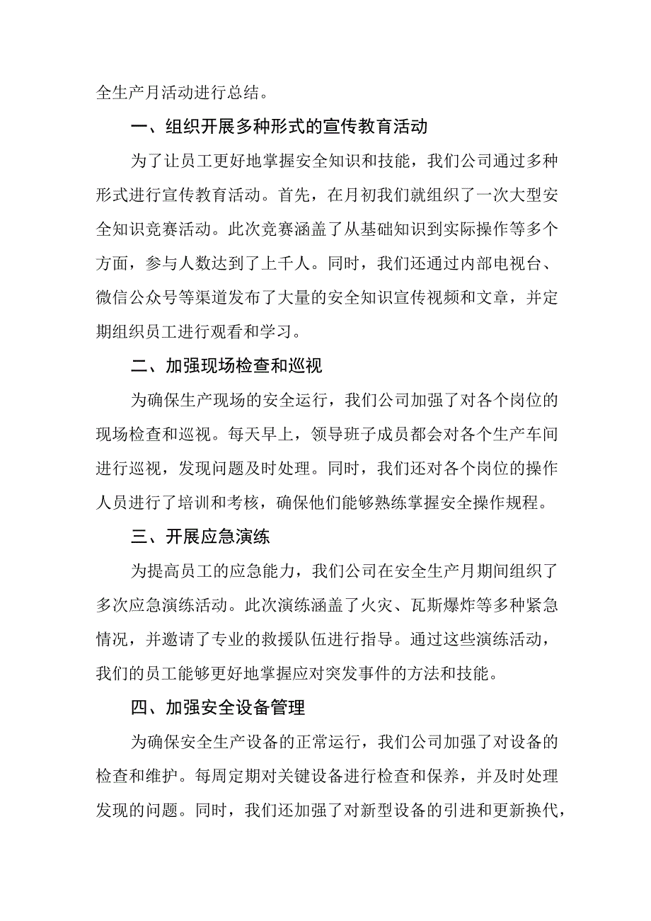 人人讲安全个个会应急安全产月工作总结精选五篇.docx_第1页