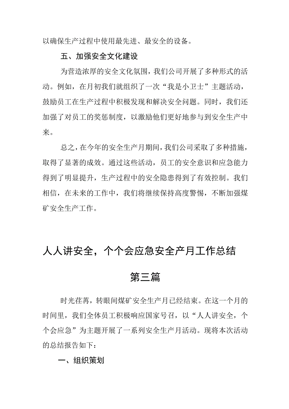 人人讲安全个个会应急安全产月工作总结精选五篇.docx_第2页