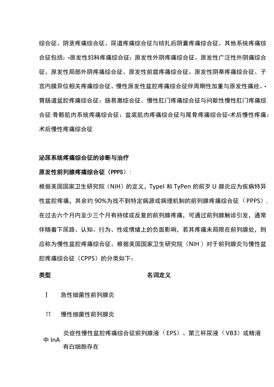 最新：TUA慢性盆腔疼痛综合征.docx_第3页