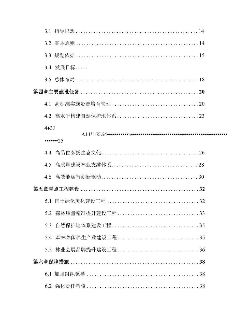 义乌市林业发展十四五规划.docx_第3页