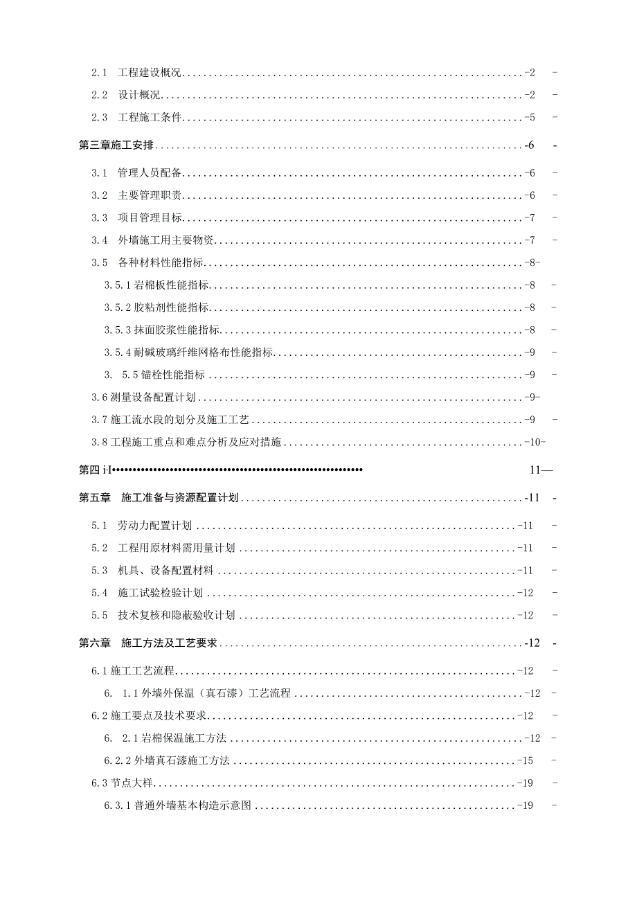 医院外墙保温工程施工方案.docx_第2页