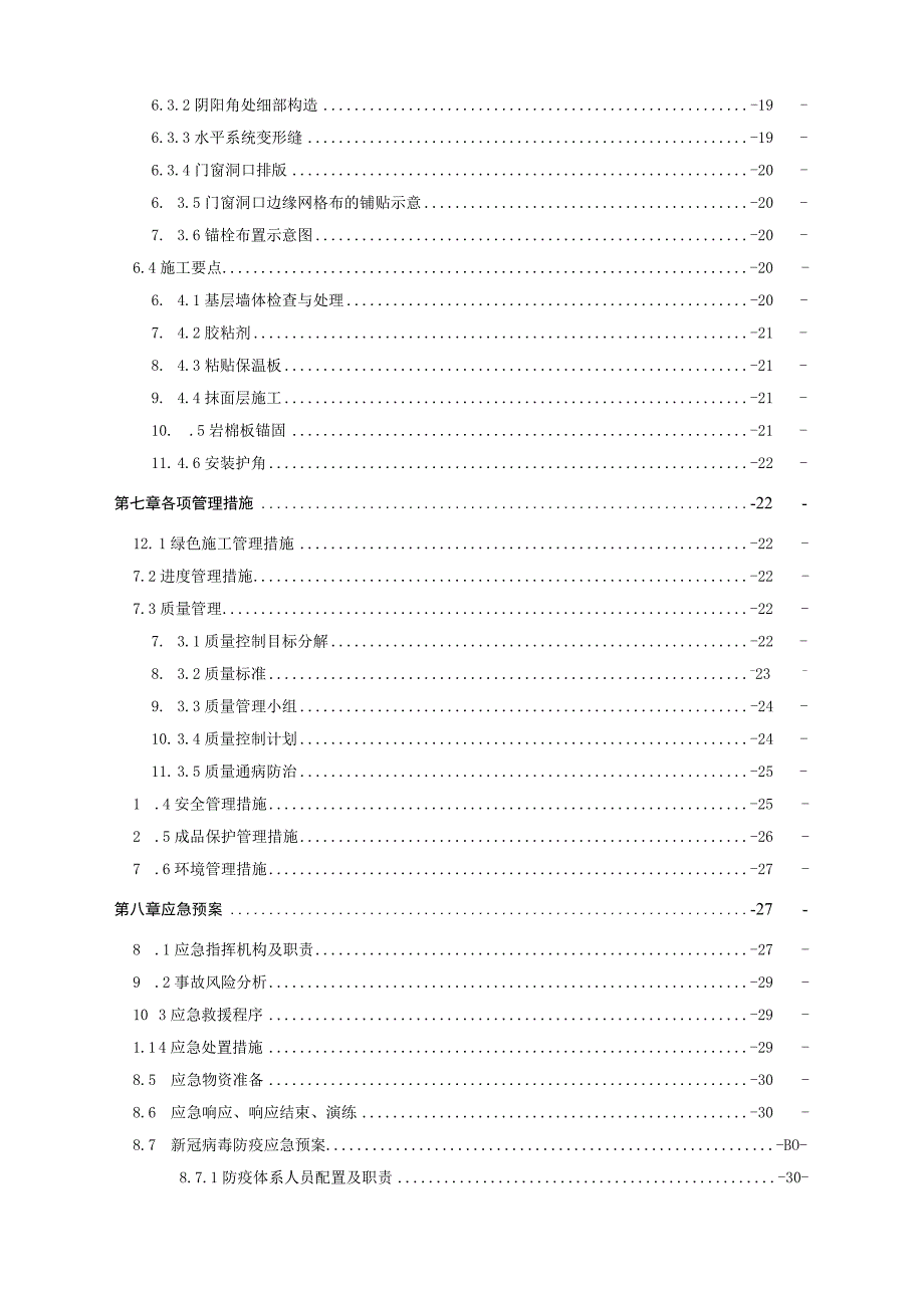 医院外墙保温工程施工方案.docx_第3页