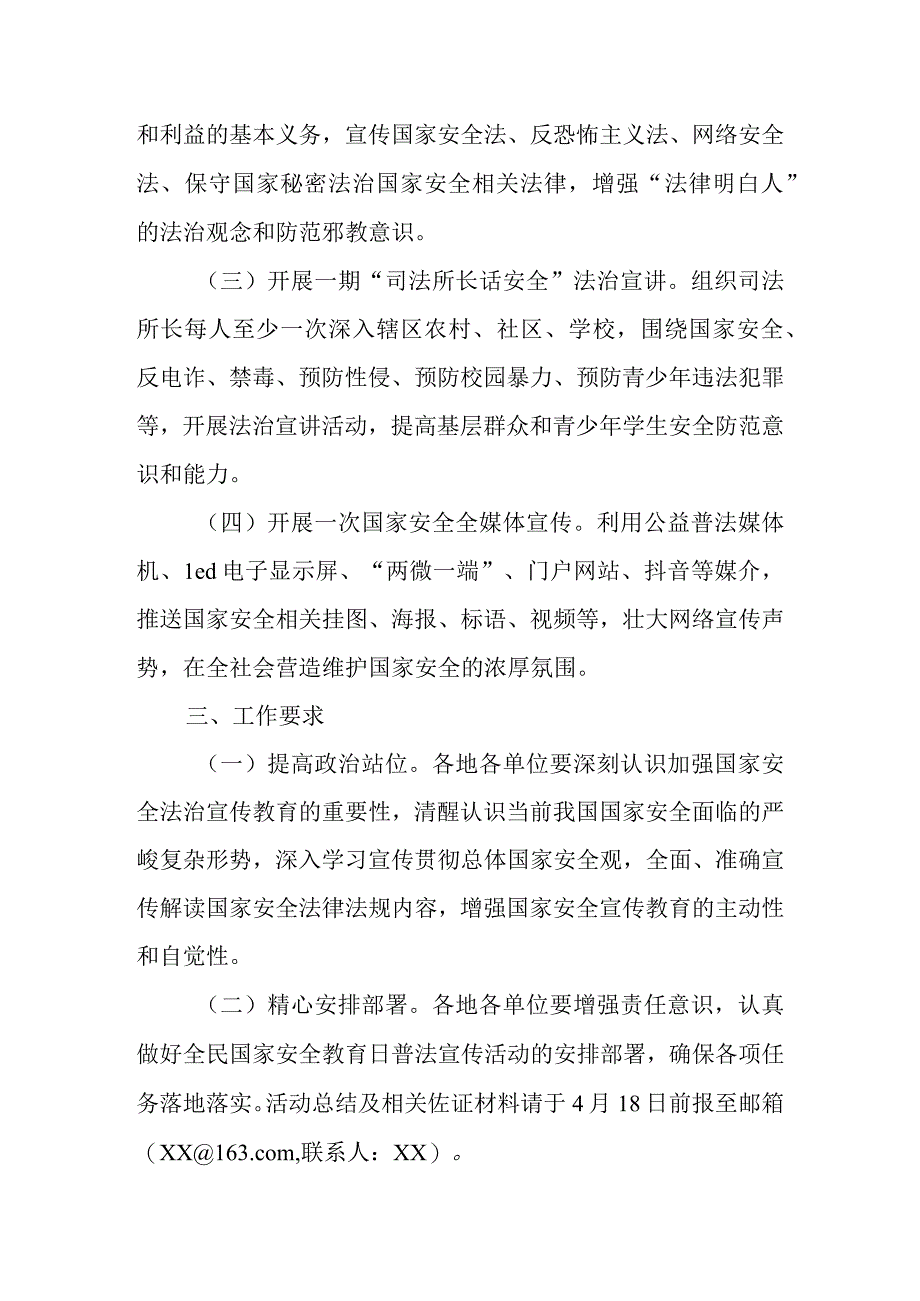 全市司法行政系统2023年全民国家安全.docx_第2页