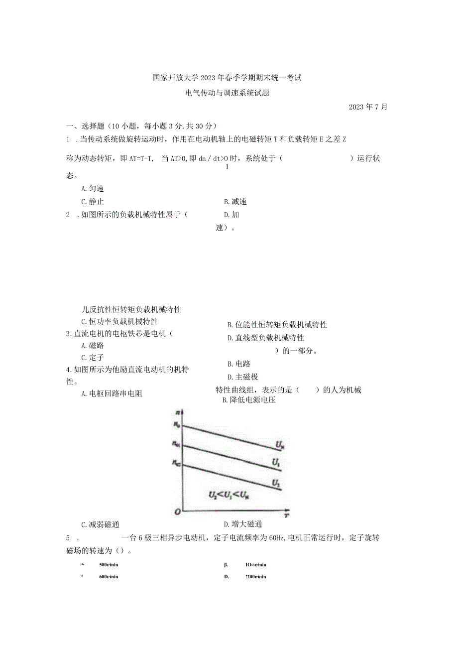 国家开放大学2023春2023071387电气传动与调速系统期末考试真题及答案开放本科.docx_第3页