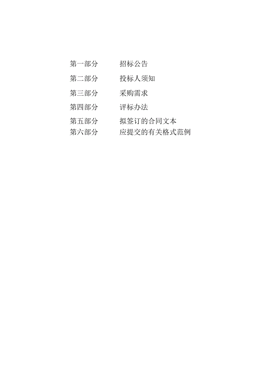 师范大学移动式过氧化氢消毒器等动物实验设备招标文件.docx_第2页