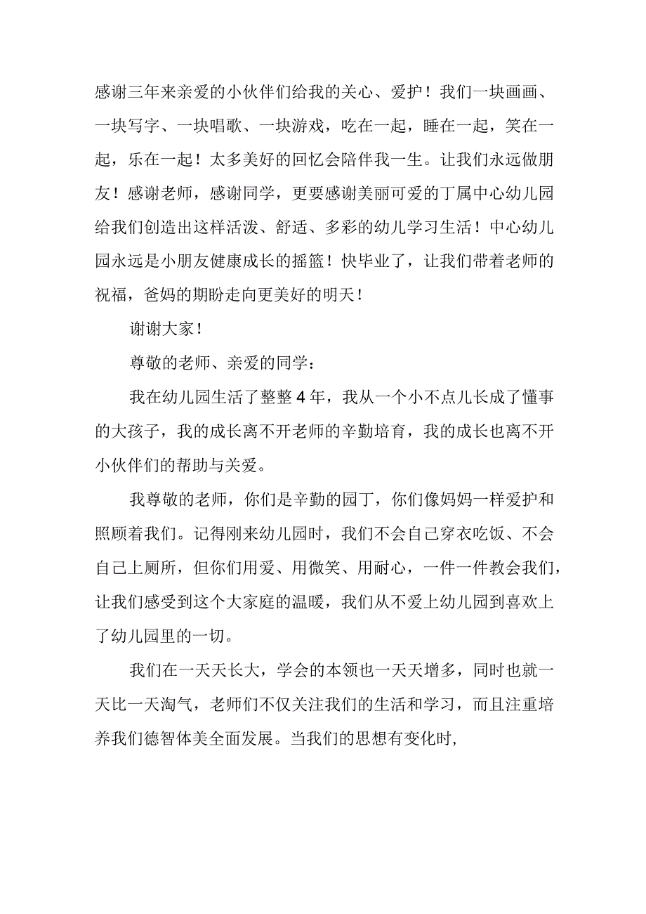 幼儿园毕业季活动演讲稿汇编七篇.docx_第2页