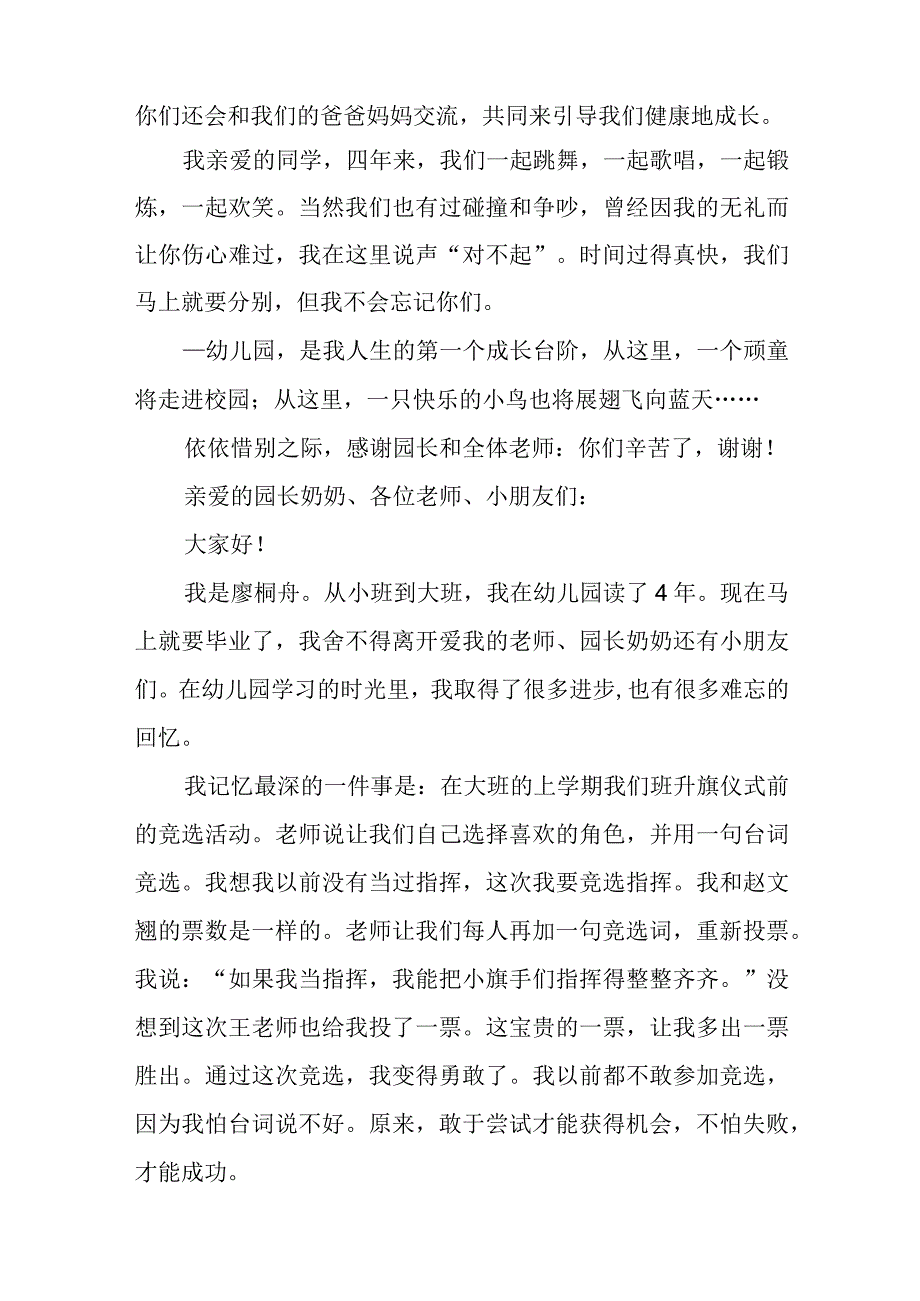 幼儿园毕业季活动演讲稿汇编七篇.docx_第3页