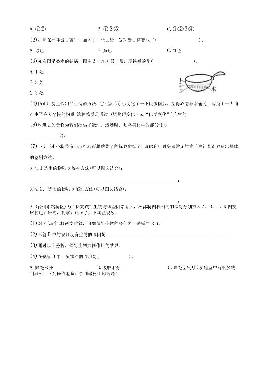 教科版六年级科学下册高频知识点 专项7 生活中的物质变化含答案.docx_第2页