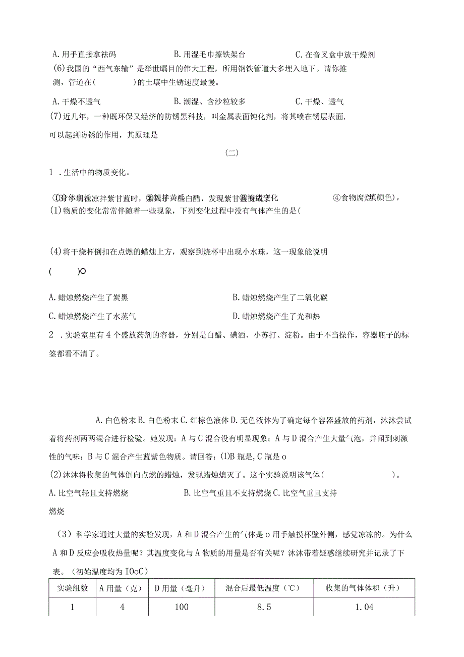 教科版六年级科学下册高频知识点 专项7 生活中的物质变化含答案.docx_第3页