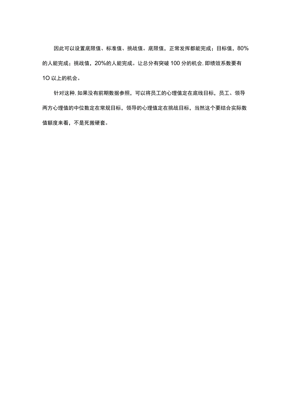 如何提取岗位绩效指标明确评分标准.docx_第3页